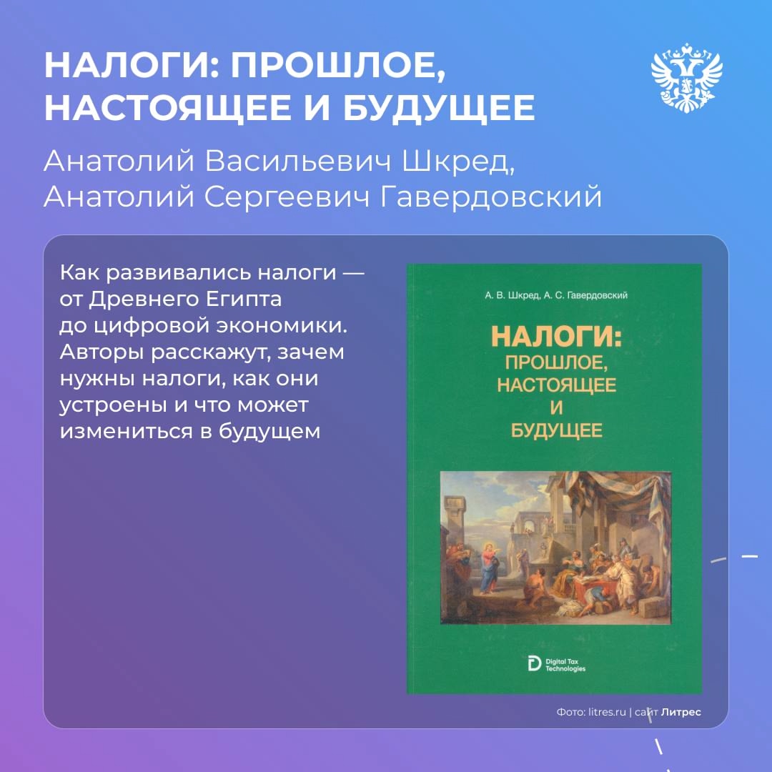 Как налоги менялись с древности? Что такое фрикономика? Как случайность управляет бизнесом? Сегодня Всемирный день книголюбов — самое время разобраться