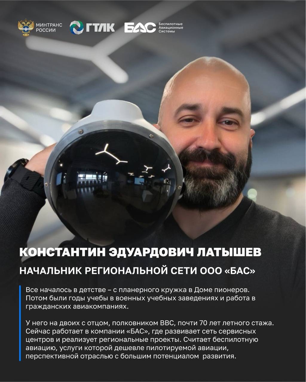 Не просто техника: люди, стоящие за развитием беспилотной авиации