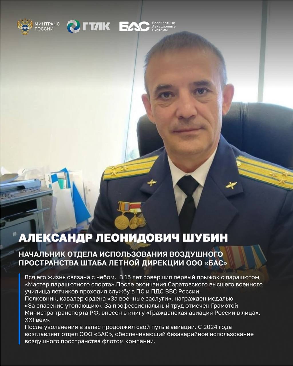 Не просто техника: люди, стоящие за развитием беспилотной авиации