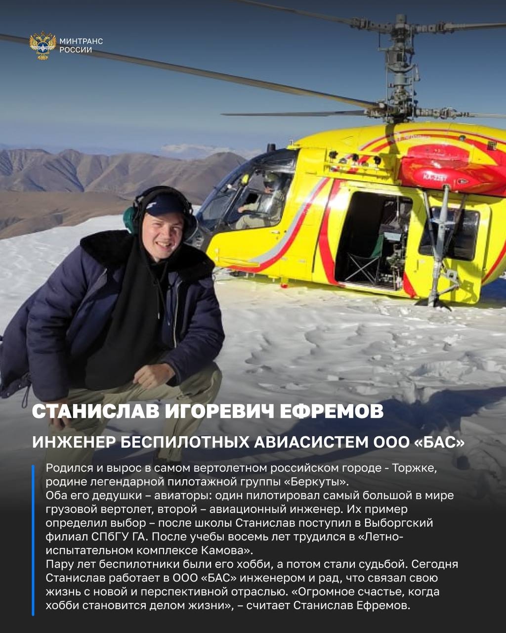 Не просто техника: люди, стоящие за развитием беспилотной авиации