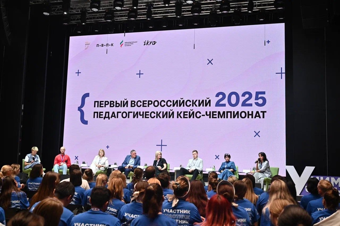 Завершился Первый Всероссийский педагогический кейс-чемпионат