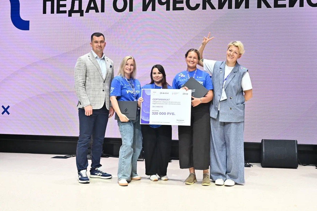 Завершился Первый Всероссийский педагогический кейс-чемпионат