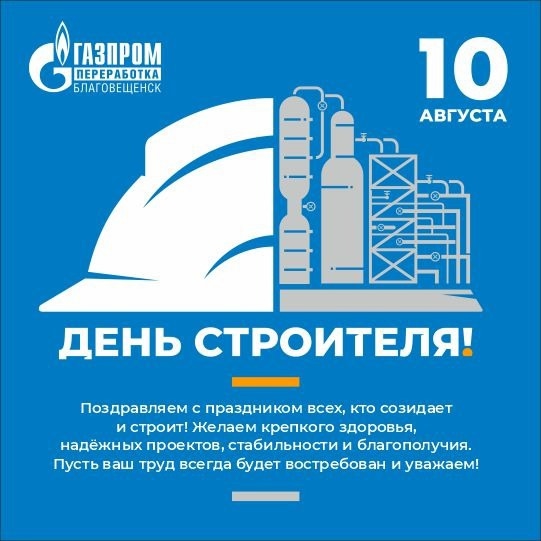 Сегодня свой профессиональный праздник отмечают работники строительной отрасли