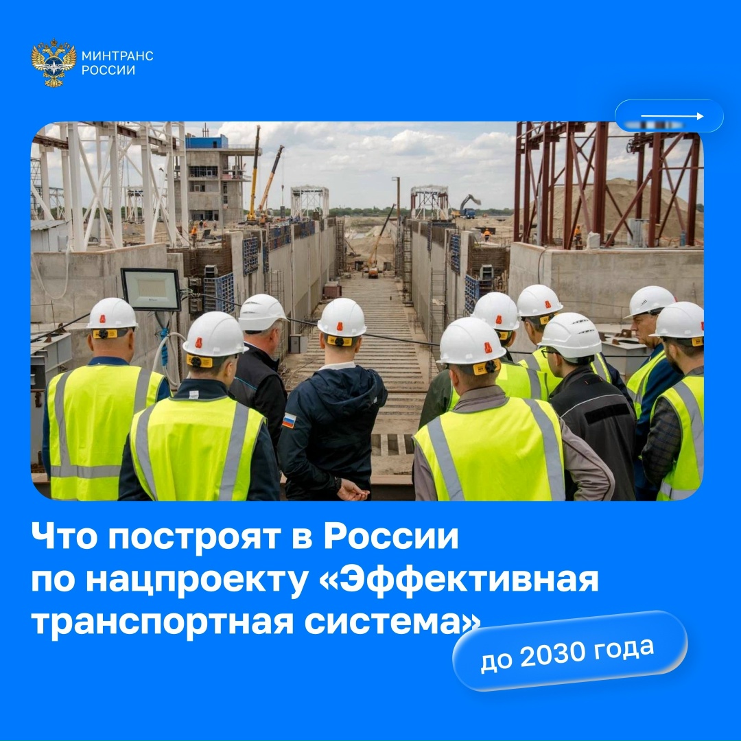 Поздравляем с Днем строителя! Спасибо всем, кто возводит и обновляет объекты транспортной инфраструктуры по всей стране — от дорог до пунктов пропуска.