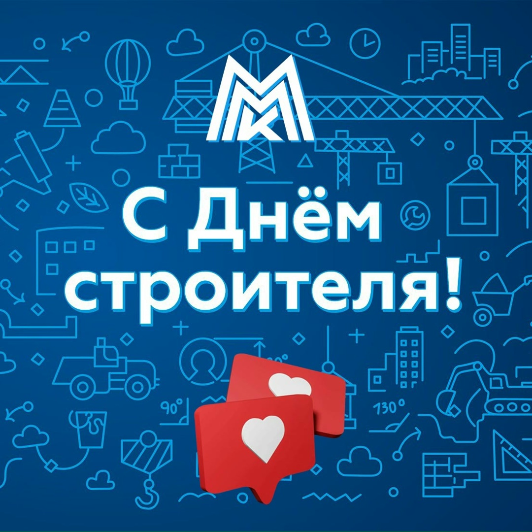 С праздником! Для ММК строительство — это путь к развитию