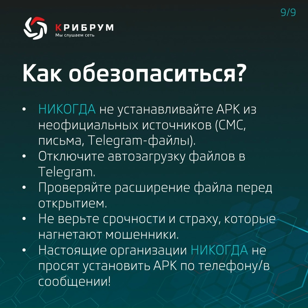 Как работают опасные программы для Android и как злоумышленники убеждают добровольно их скачивать