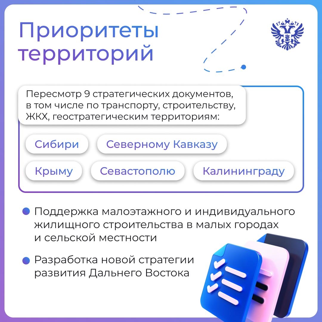 Не просто документ, а руководство к действию: Правительство утвердило План реализации Стратегии пространственного развития до 2030 года