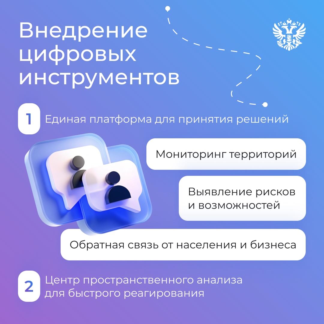 Не просто документ, а руководство к действию: Правительство утвердило План реализации Стратегии пространственного развития до 2030 года