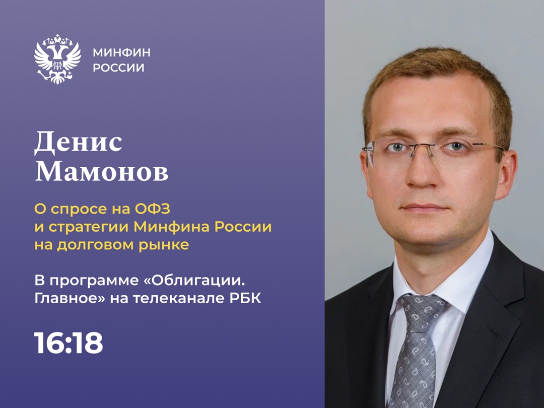 Смотрите прямой эфир! Через 5 минут включайте программу «Облигации. Главное» с Анной Кожухарь на телеканале РБК.