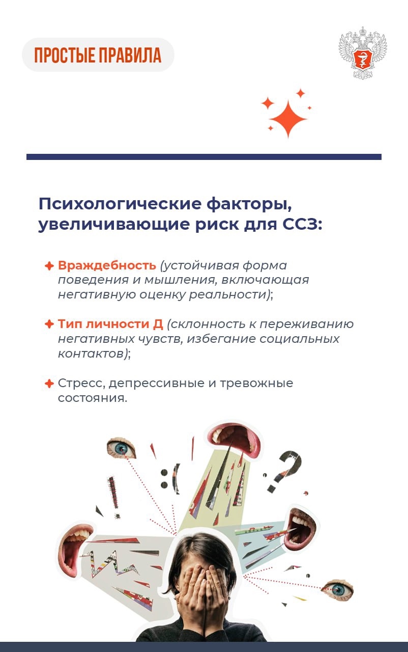 #ПростыеПравила: Как стресс влияет на здоровье сердечно-сосудистой системы