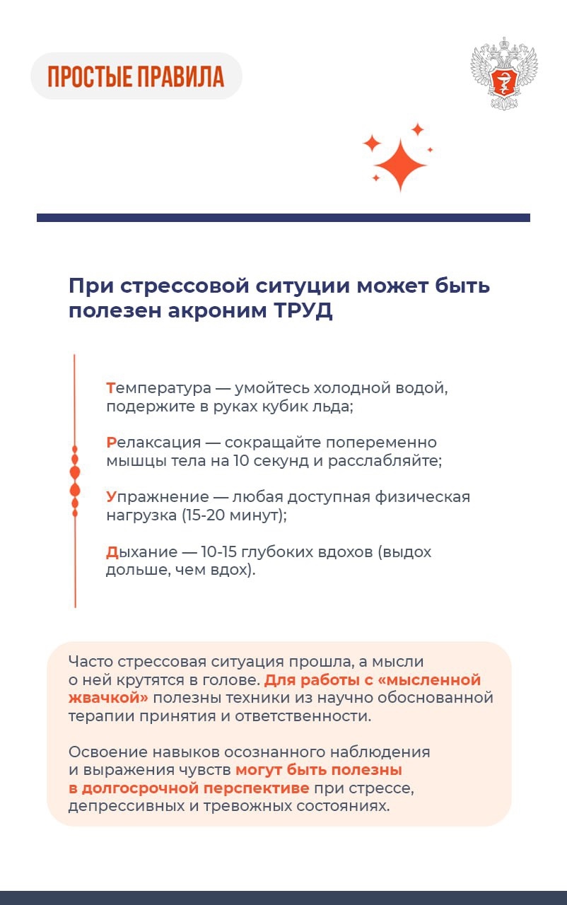 #ПростыеПравила: Как стресс влияет на здоровье сердечно-сосудистой системы