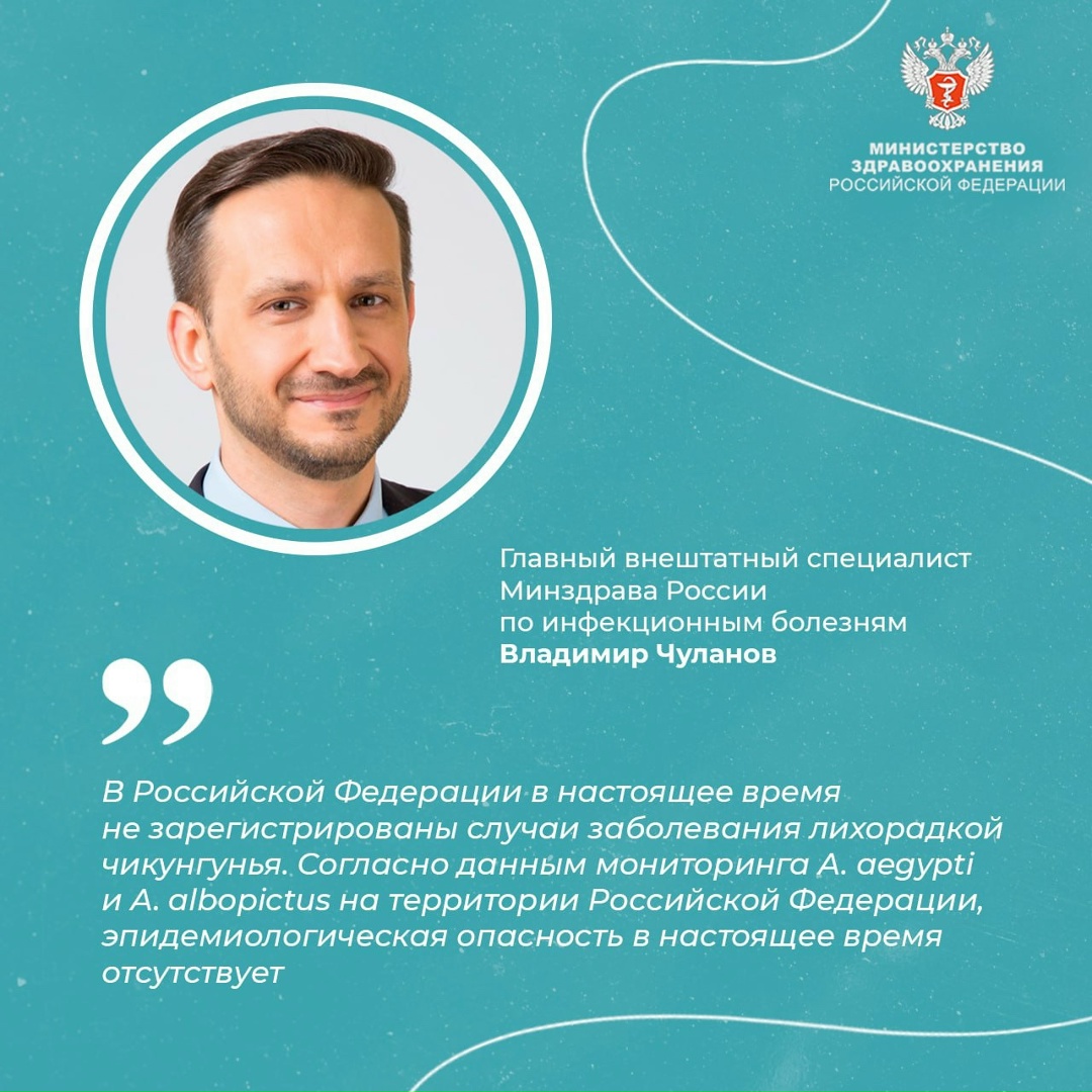 В России на текущий момент не зарегистрировано ни одного случая заболевания лихорадкой чикунгунья