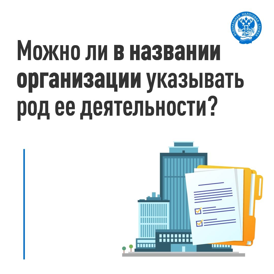 Что должно содержать название организации