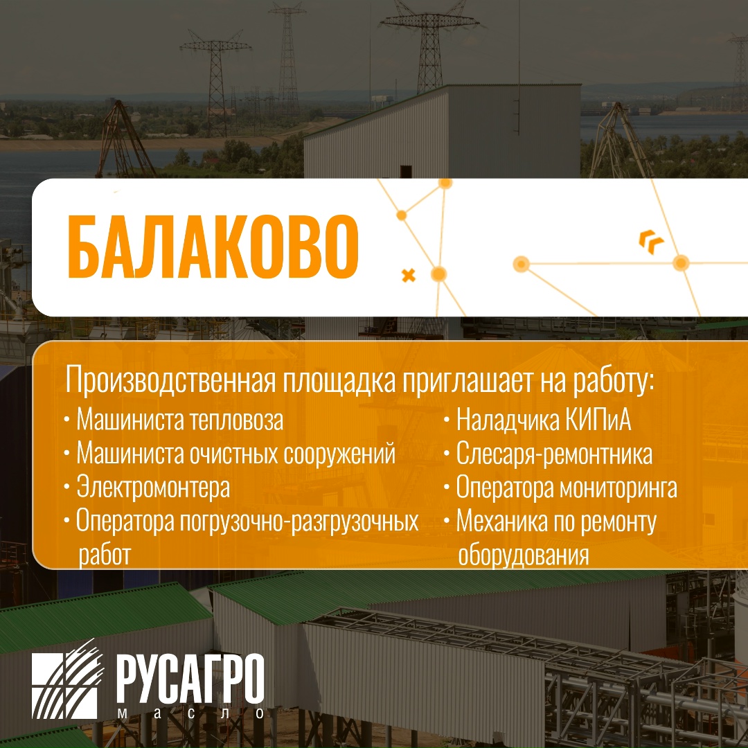 Найдите свою идеальную работу в «Русагро Масло»!