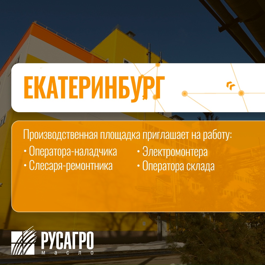 Найдите свою идеальную работу в «Русагро Масло»!