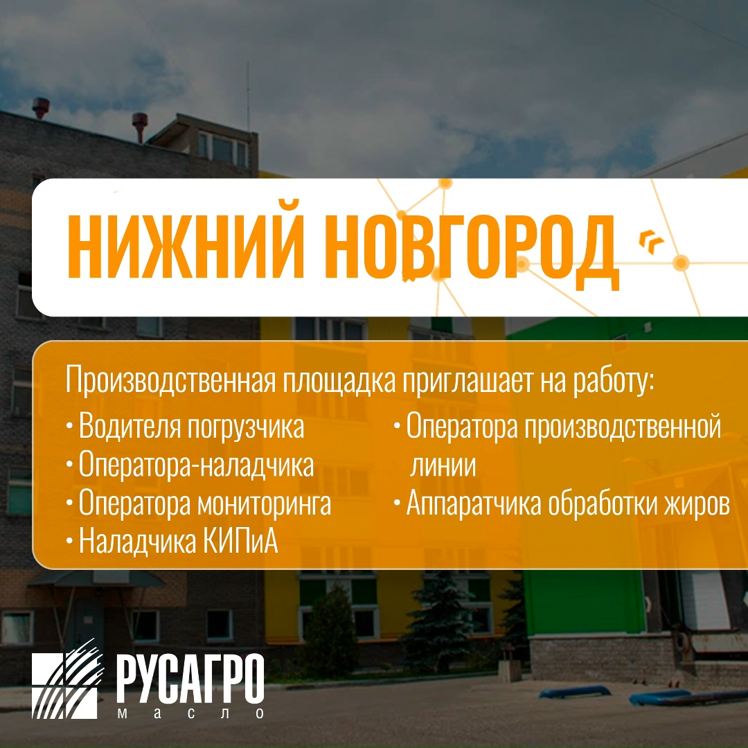 Найдите свою идеальную работу в «Русагро Масло»!