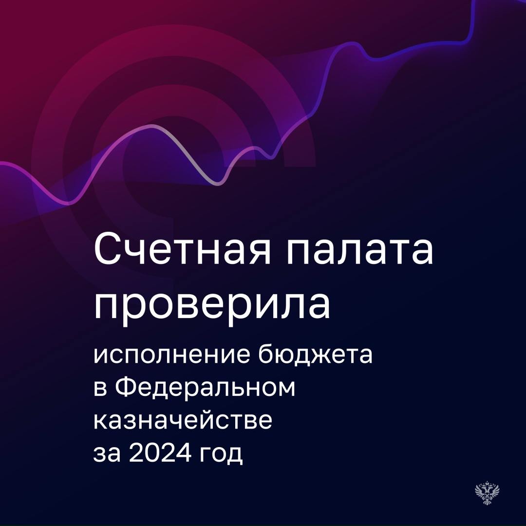 Доходы, администрируемые Федеральным казначейством, составили около 1,2 трлн рублей или 104,1% прогноза, расходы исполнены на уровне 99,99%.