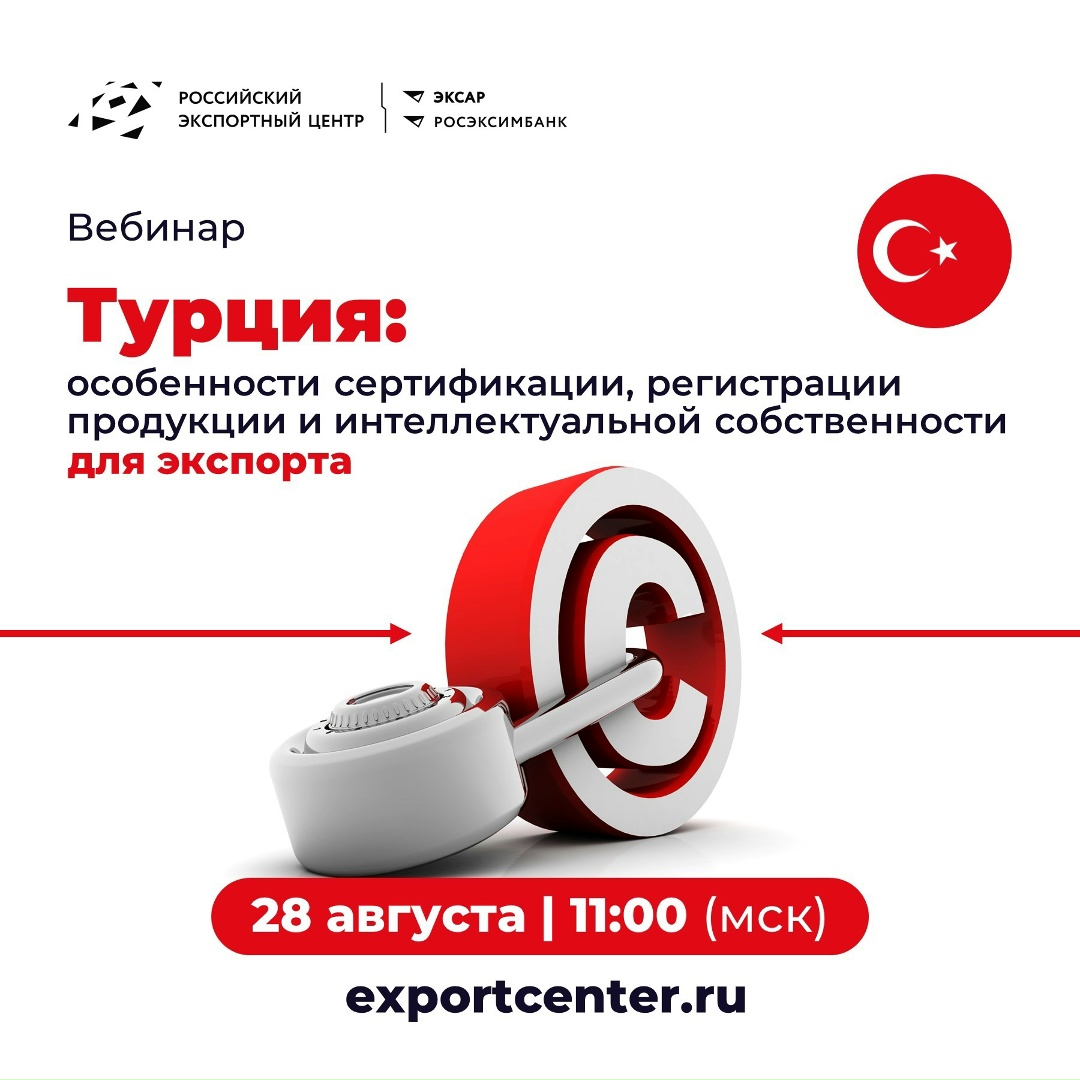 Когда выходите на экспорт в Турцию, нужно разобраться в нюансах сертификации и регистрации продукции.