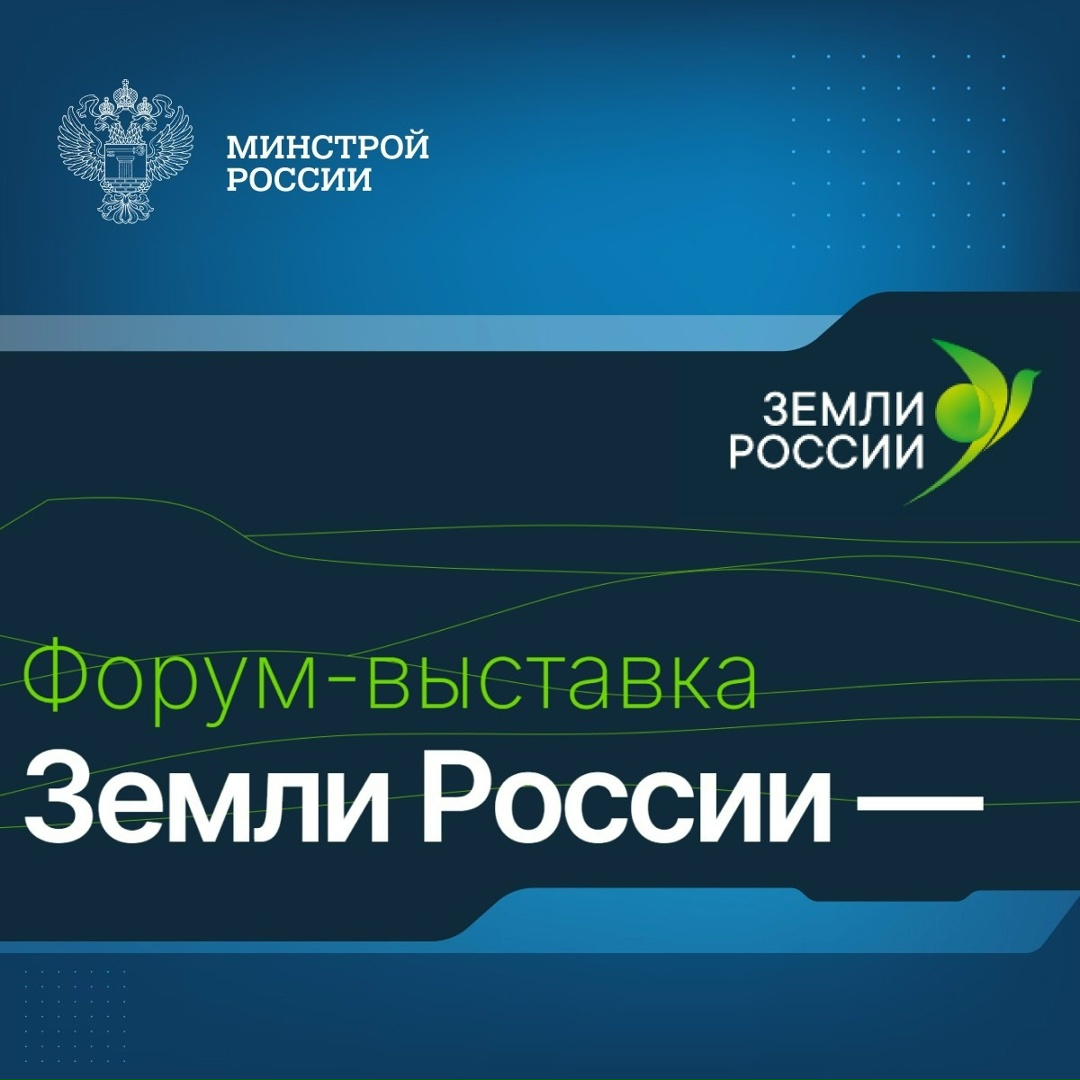 В В Москве с 16 по 17 сентября пройдет Всероссийский форум-выставка «Земли России» – ключевая межотраслевая B2B-площадка по земельным вопросам в России, единая…