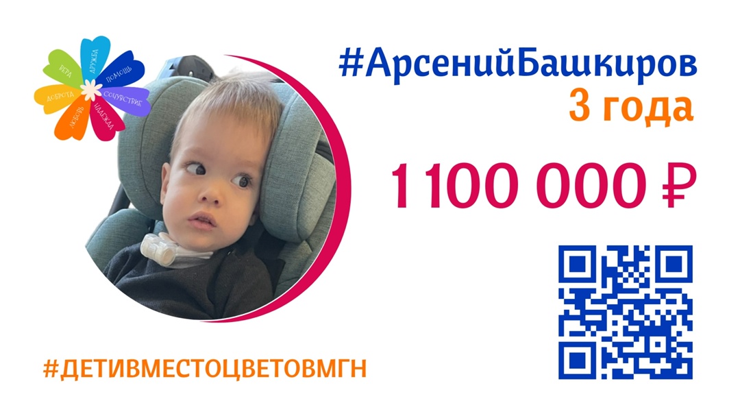 Друзья! Максимальный репост! Поддержите ежегодную благотворительную акцию "Дети вместо цветов" (сбор на лечение магнитогорских детей) Благотворительный фонд…