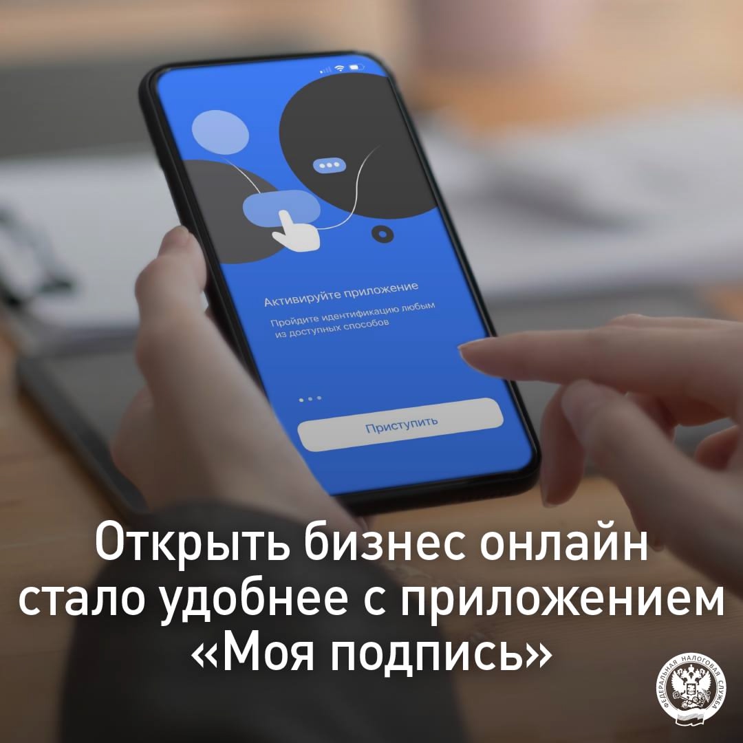 Как ускорить открытие своего бизнеса с помощью приложения ( «Моя подпись»