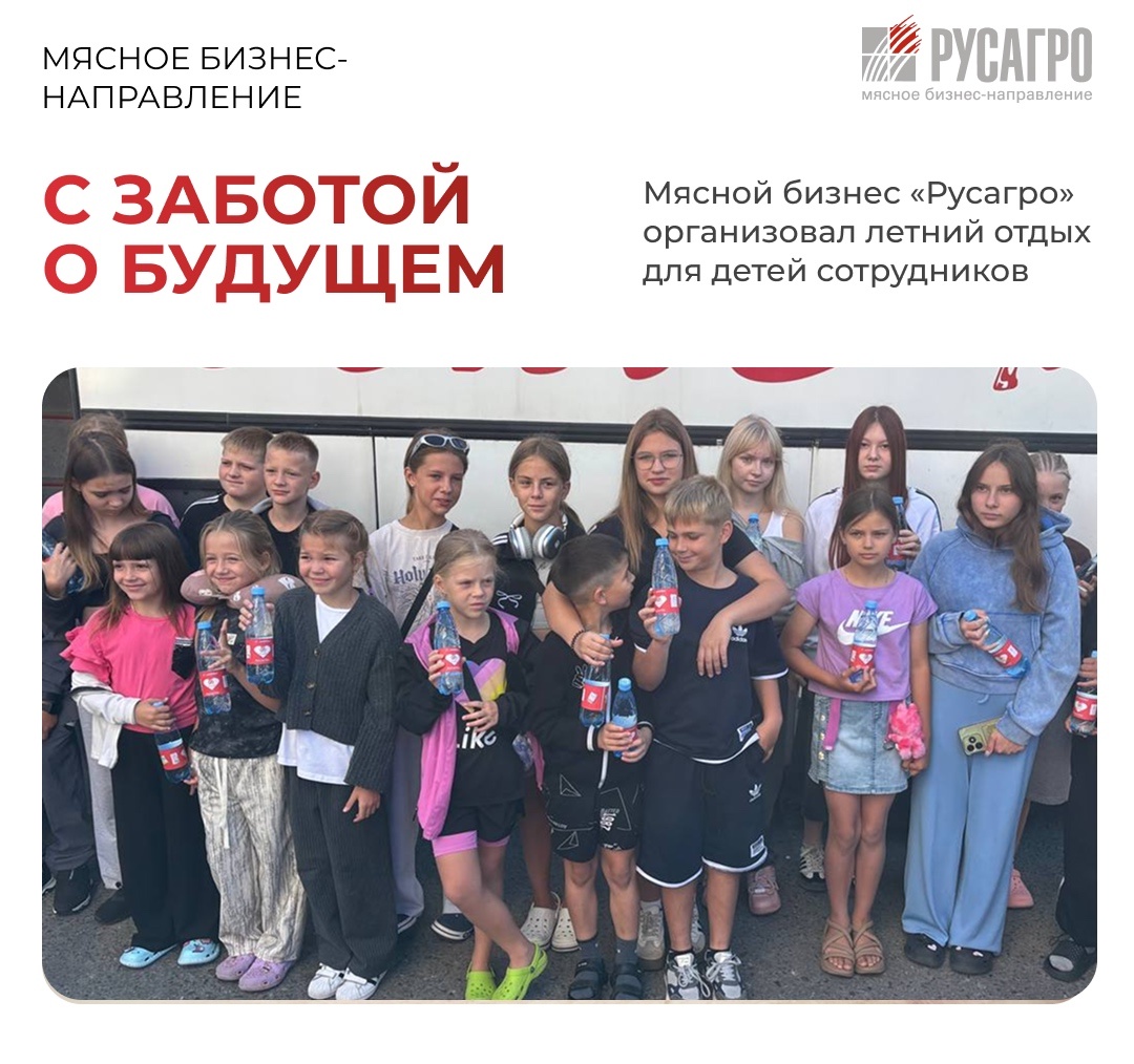 В преддверии нового учебного года Группа компаний "Агро-Белогорье", входящая в состав Мясного бизнеса «Русагро» подарила детям сотрудников производственных…