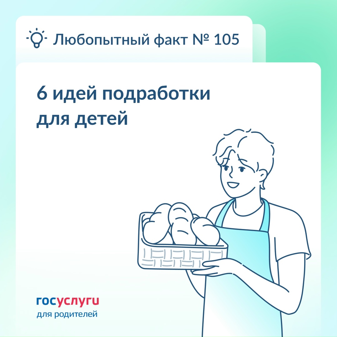 Как детям заработать первые деньги