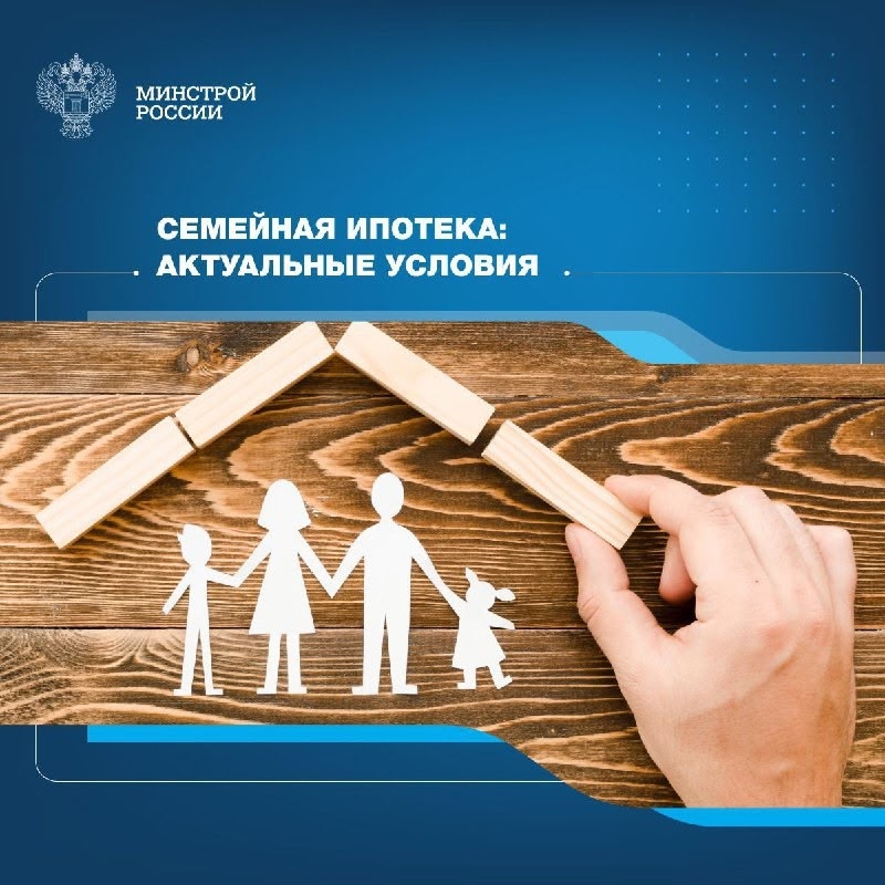 Рассказываем, кому доступна семейная ипотека, какое жилье и в каких регионах можно приобрести с ее помощью