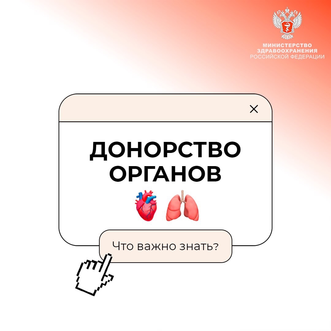 Трансплантация органа — единственный шанс на жизнь для людей с неизлечимой болезнью, когда другие возможности спасения уже исчерпаны