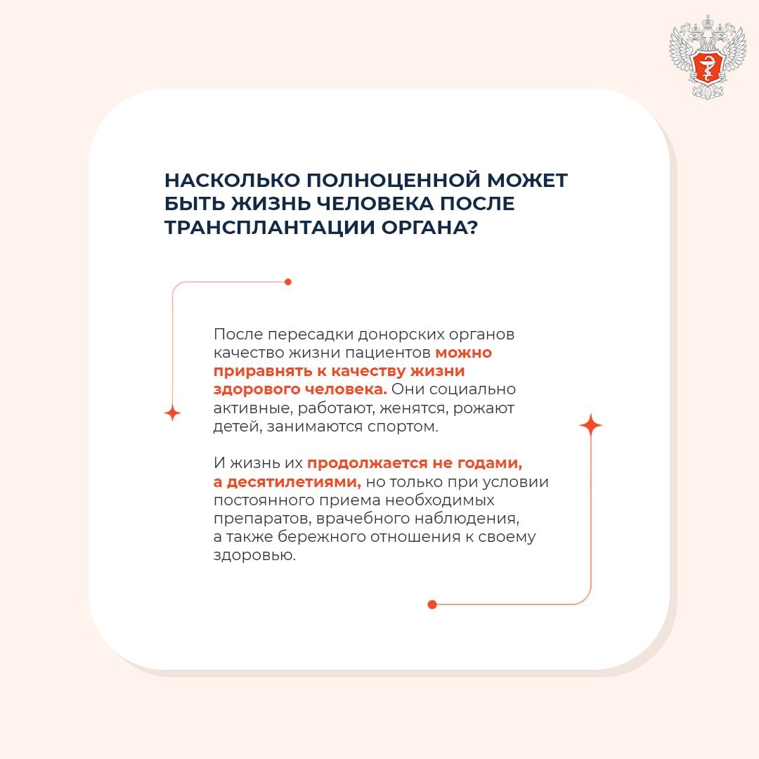 Трансплантация органа — единственный шанс на жизнь для людей с неизлечимой болезнью, когда другие возможности спасения уже исчерпаны