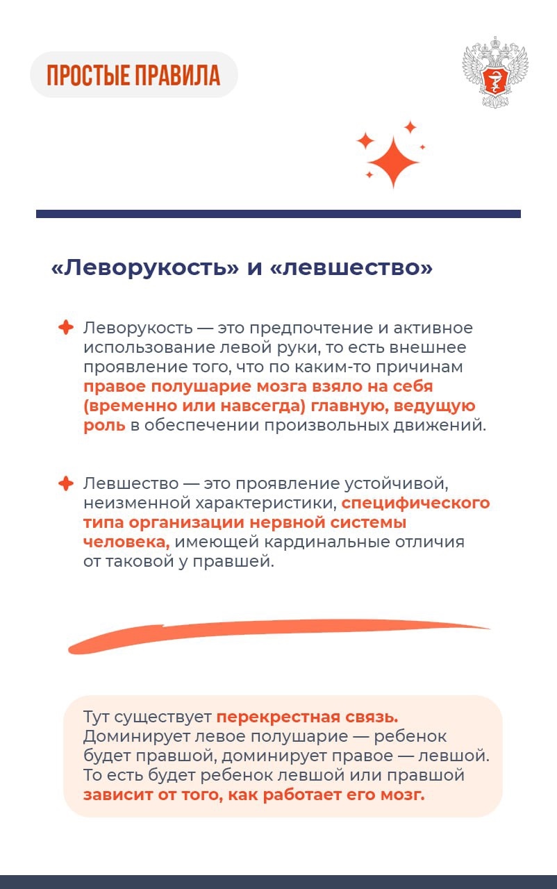 #ПростыеПравила: Почему леворукость и левшество — это норма