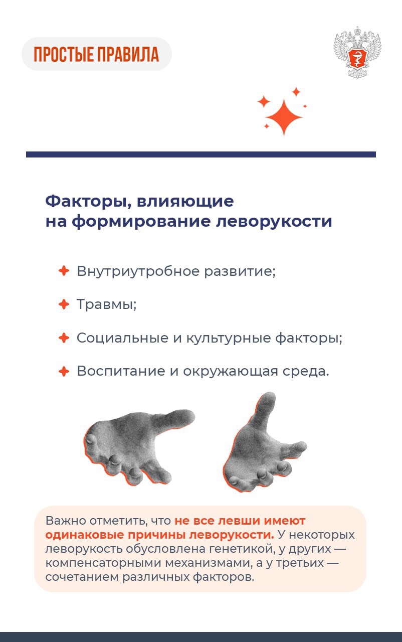 #ПростыеПравила: Почему леворукость и левшество — это норма