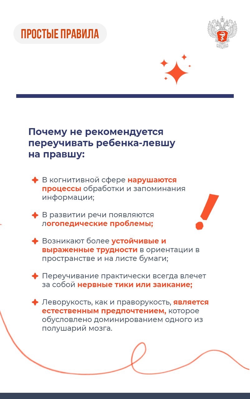 #ПростыеПравила: Почему леворукость и левшество — это норма