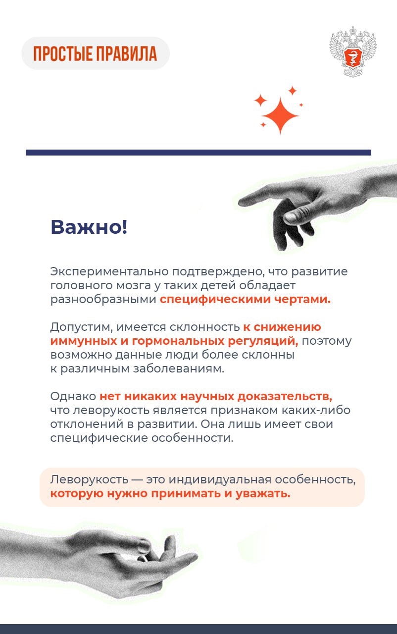 #ПростыеПравила: Почему леворукость и левшество — это норма