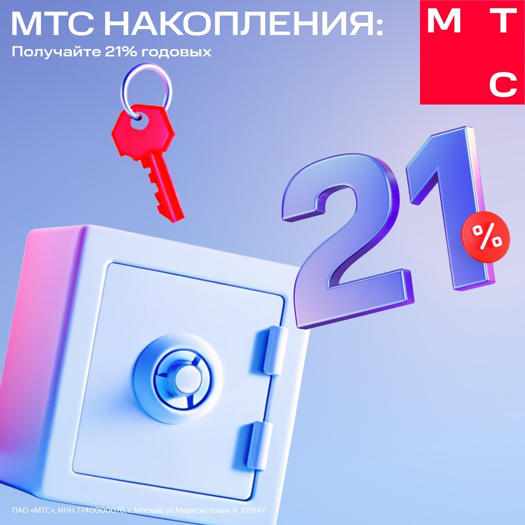 Бабушка говорила: «Копейка рубль бережёт». Но она явно не знала про сервис МТС Накопления.