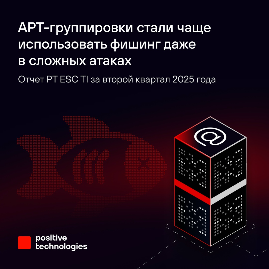 Эксперты группы киберразведки PT ESC фиксируют рост активности APT-группировок и хактивистов в отношении российских организаций: