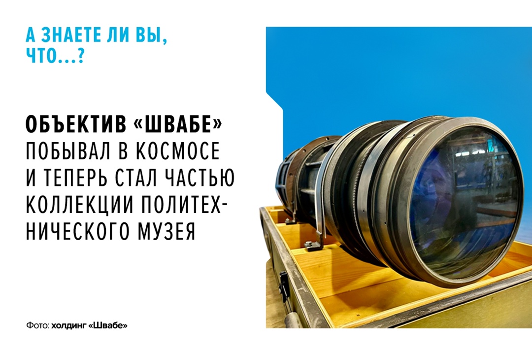 Объектив «Телегоир-12МК» помогал делать детальные космические снимки и вести дистанционное зондирование Земли