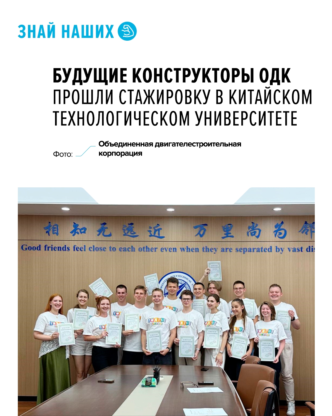 Объединенная двигателестроительная корпорация (входит в Ростех) организовала международную стажировку для студентов образовательно-профессионального трека…