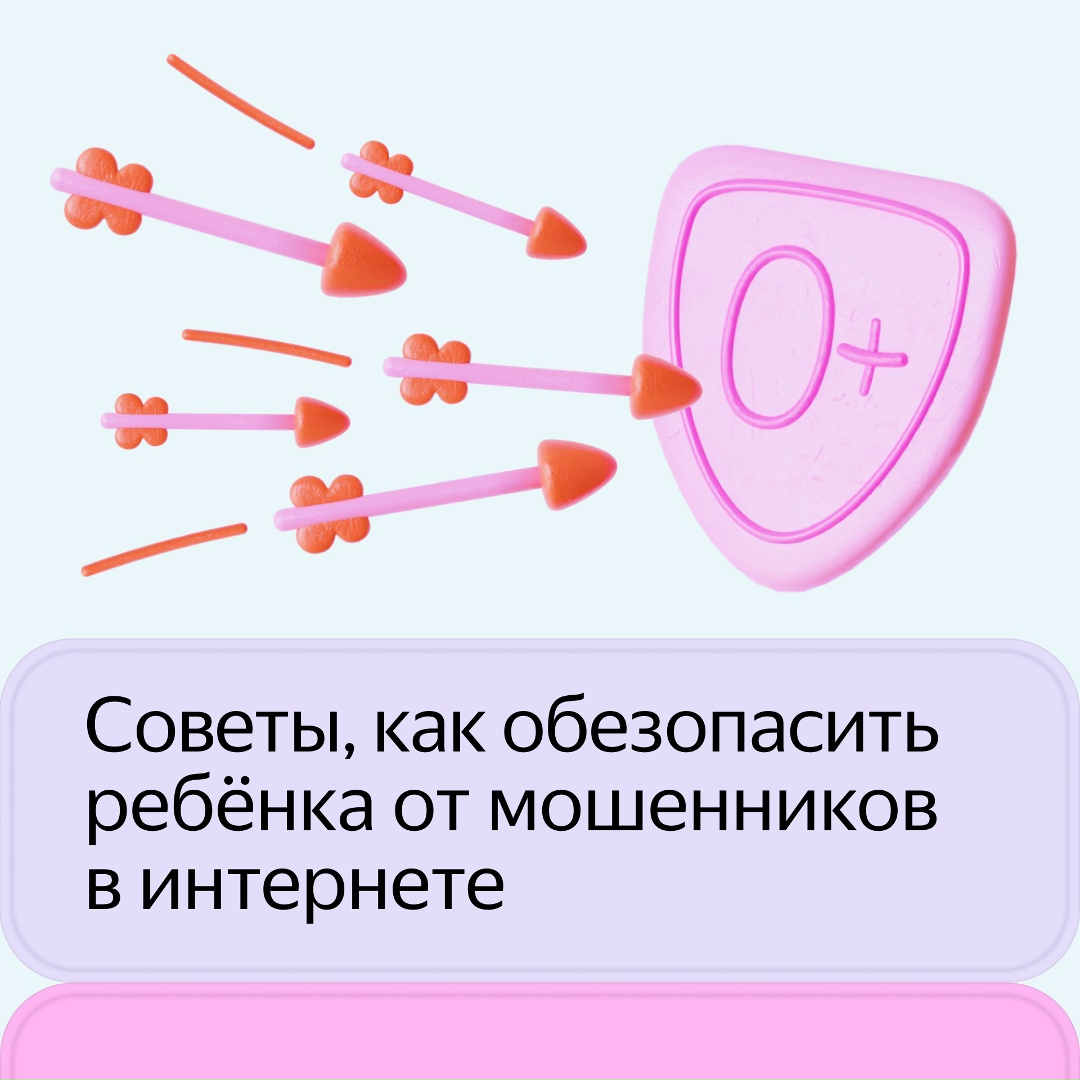 Интерес родителей к цифровой защите своих детей растёт. Количество запросов на эту тему в поиске Яндекса за год увеличилось почти в два раза