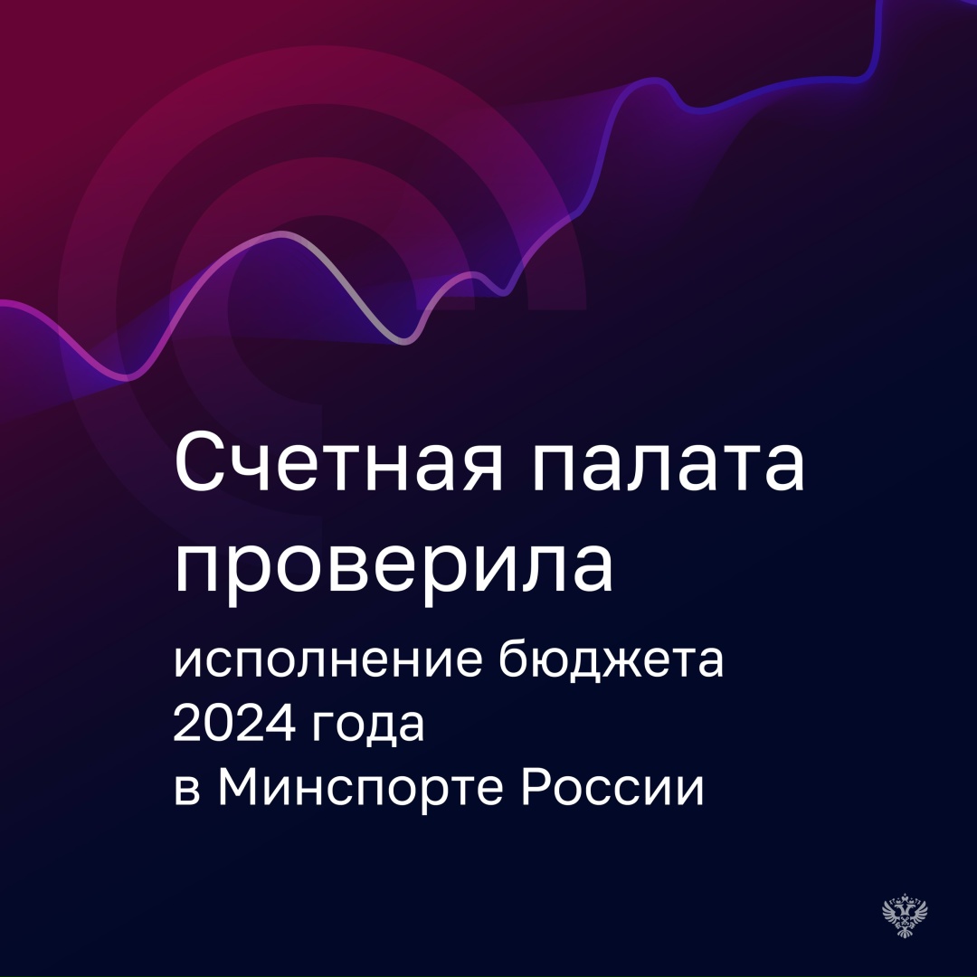 Проверка показала, что уровень кассового исполнения расходов на реализацию госпрограммы «Развитие физической культуры и спорта» составил 99,6%, однако…