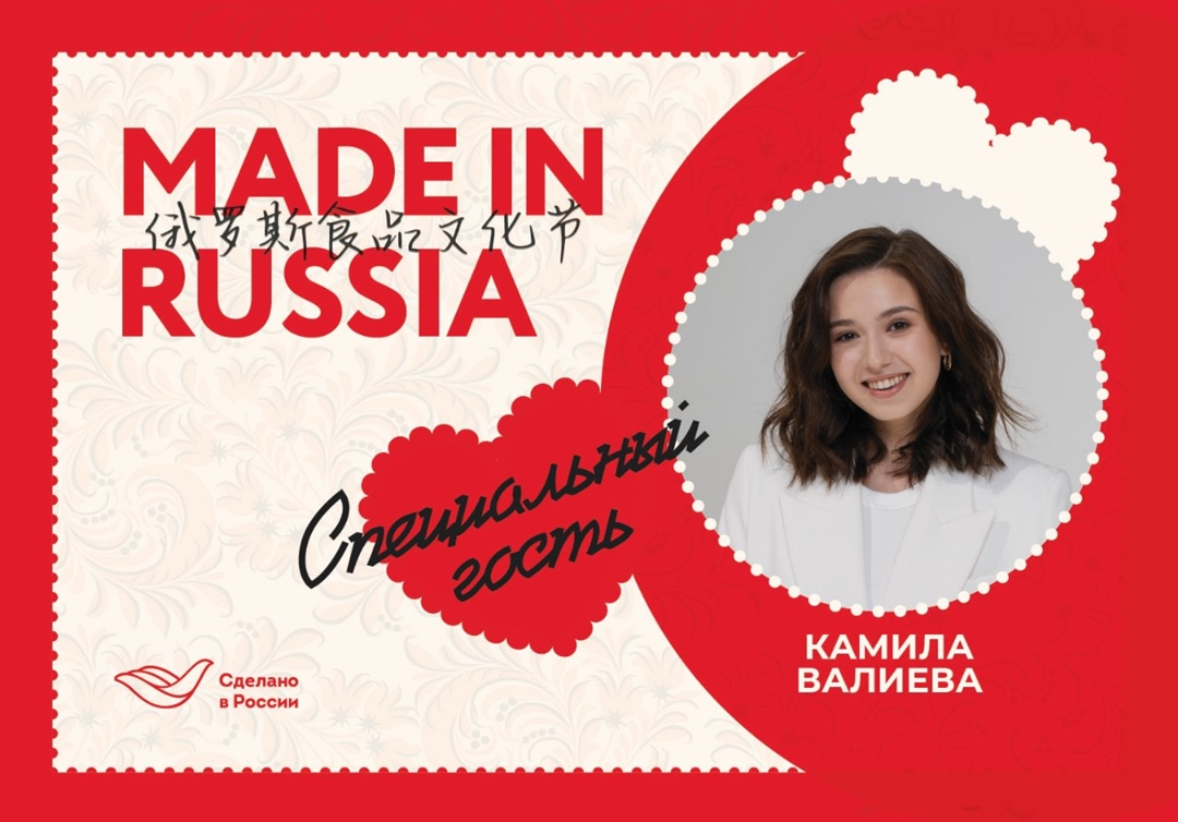 ️️️ Специальный гость фестиваля-ярмарки «Сделано в России» — наша звезда фигурного катания Камила Валиева.