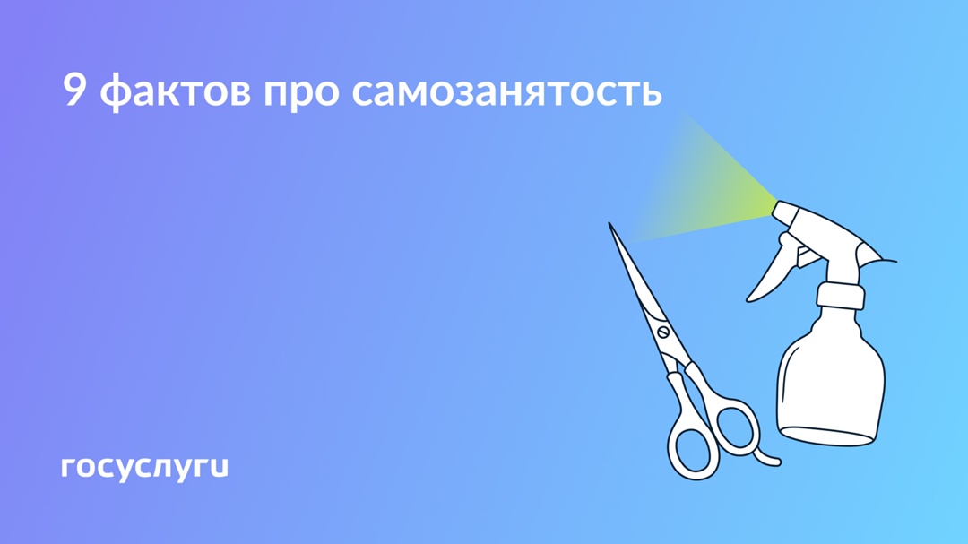 2,4 млн ₽, 14 лет и 4%: что стоит знать о самозанятости до регистрации