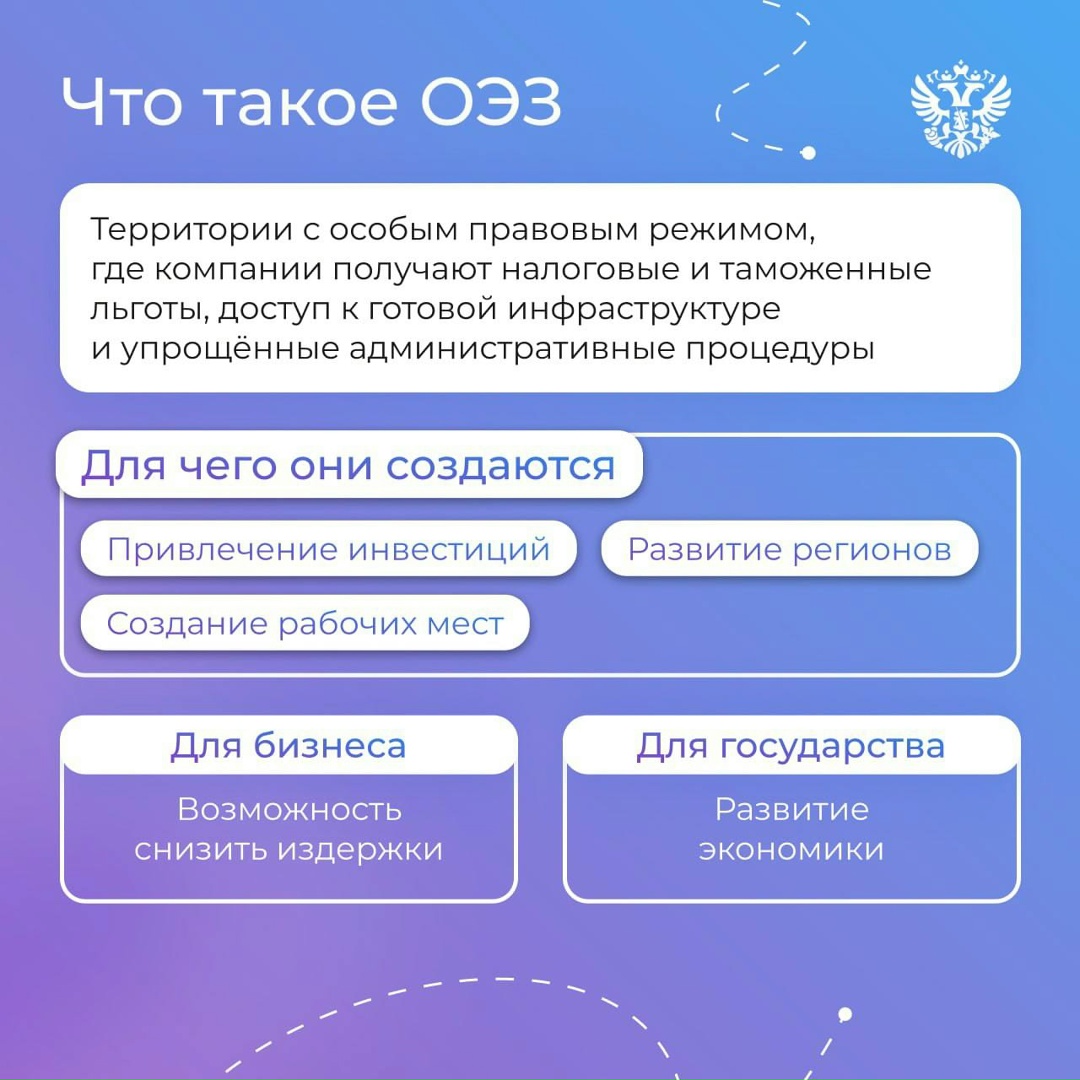 ️Льготы, инвестиции и новые проекты — обо всём по порядку на форуме ОЭЗ