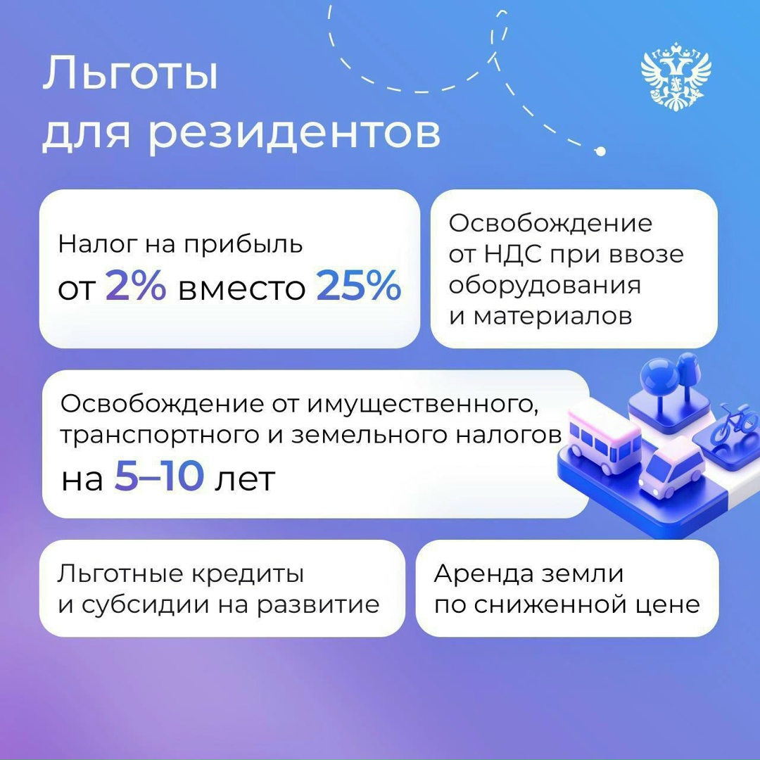 ️Льготы, инвестиции и новые проекты — обо всём по порядку на форуме ОЭЗ