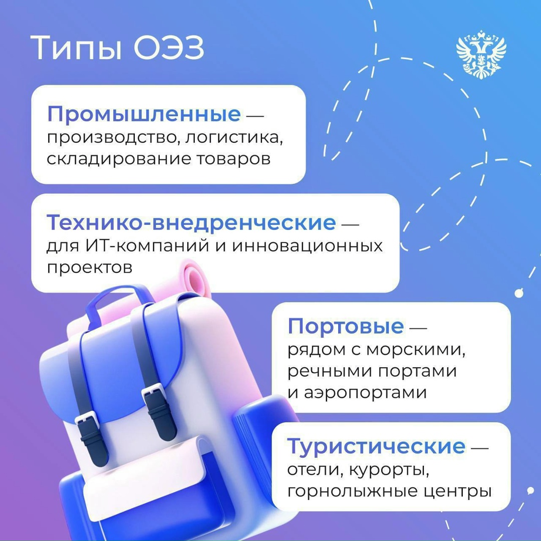 ️Льготы, инвестиции и новые проекты — обо всём по порядку на форуме ОЭЗ