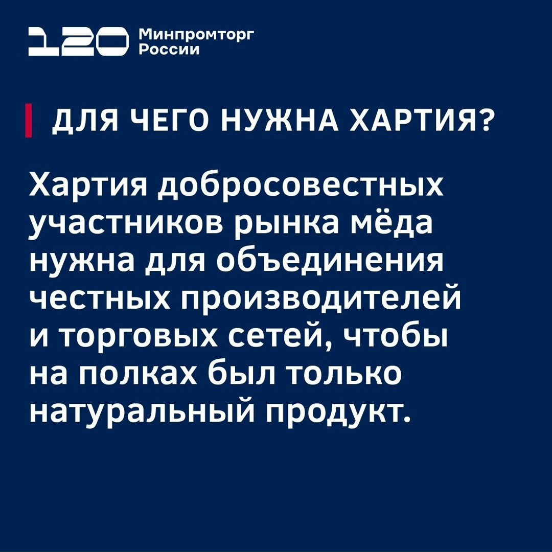 На страже настоящего мёда: в России подписана Хартия добросовестных участников рынка