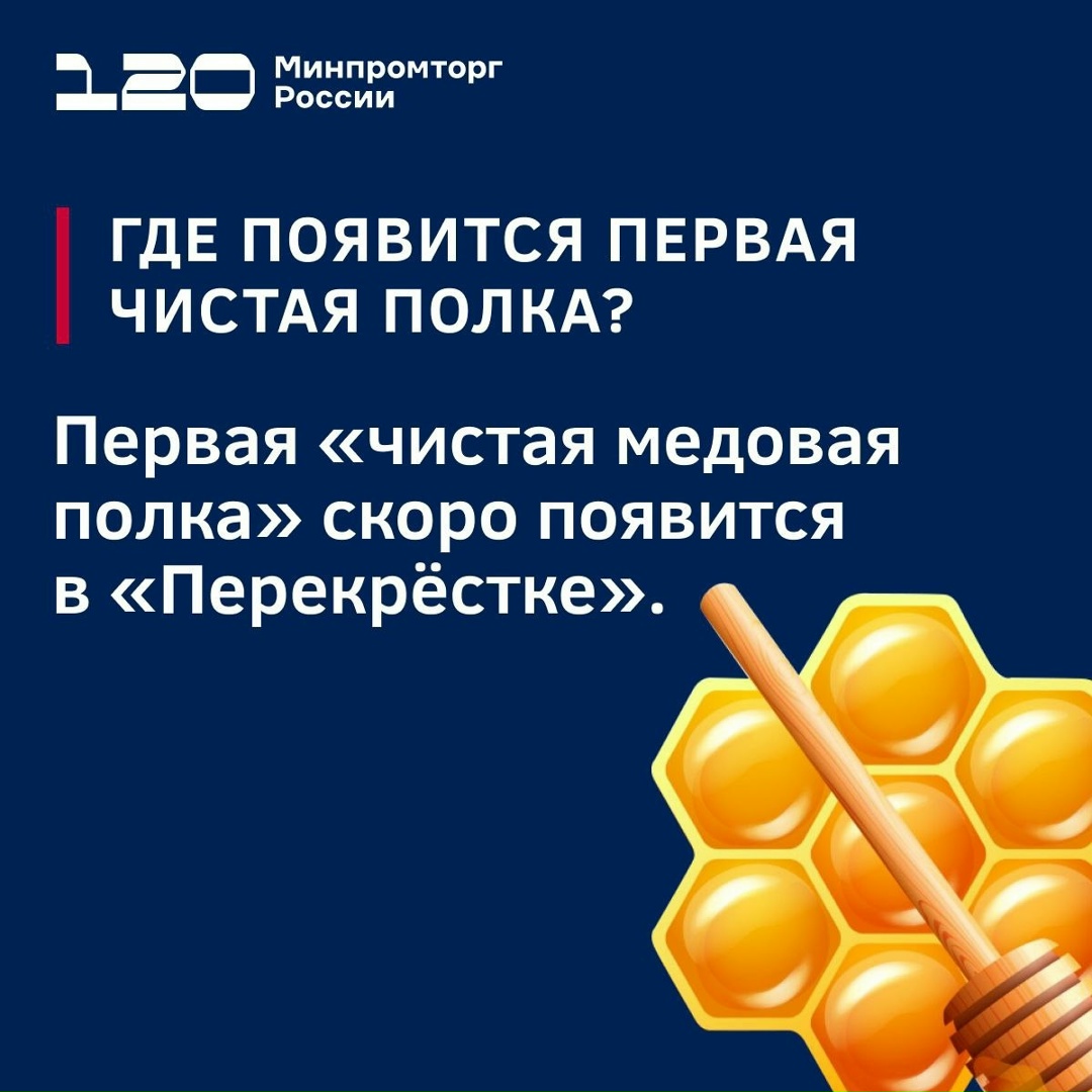 На страже настоящего мёда: в России подписана Хартия добросовестных участников рынка
