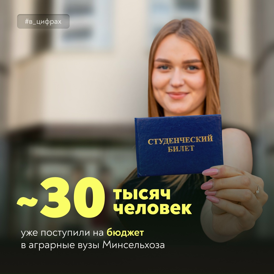 Аграрное образование в тренде! В этом году аграрные вузы Минсельхоза бьют рекорды по популярности – на программы среднего и высшего образования подано >535…