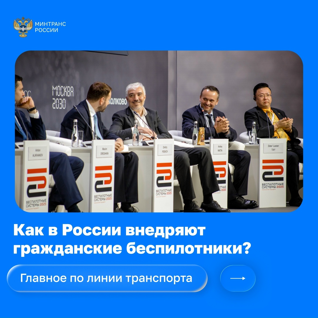 Андрей Никитин на форуме «Беспилотные системы: технологии будущего»: «Прогресс не остановить, и мы готовы его возглавить»