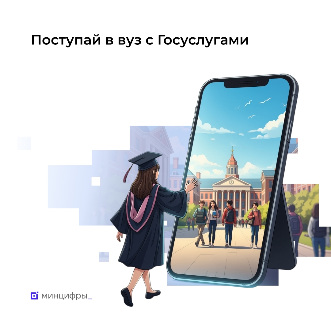Почти 80% абитуриентов при поступлении в вуз пользовались Госуслугами